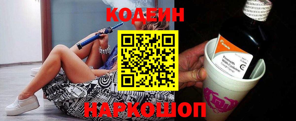 Кодеин напиток Lean (лин)  Codein напиток Lean (лин)  Вход с VPN  Тольятти 