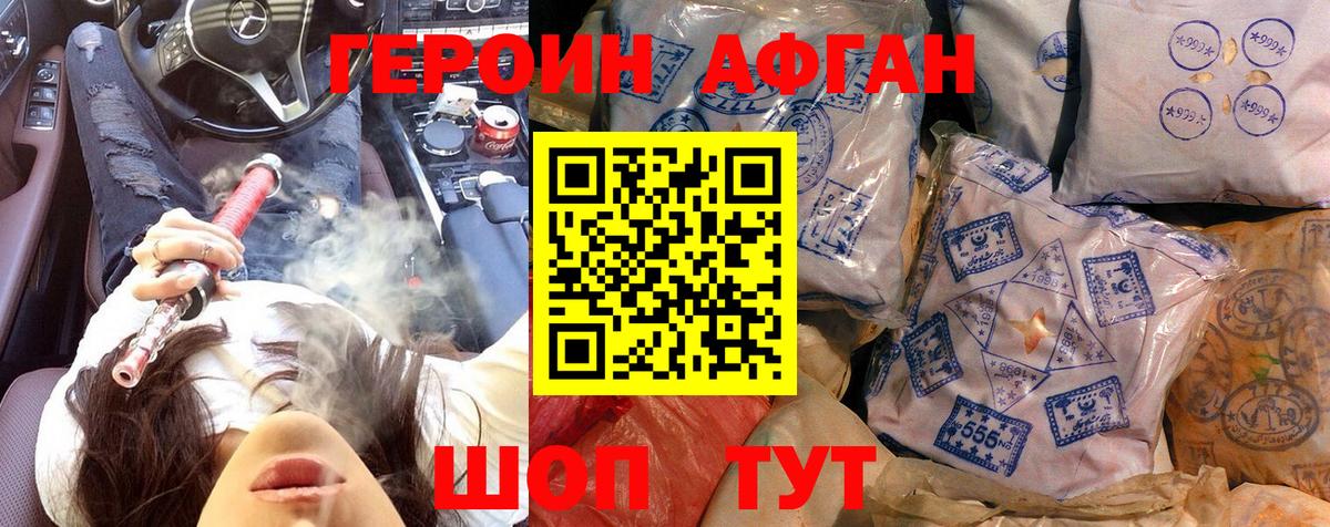 Тольятти  ГЕРОИН  Вход с VPN  ГЕРОИН афганец 