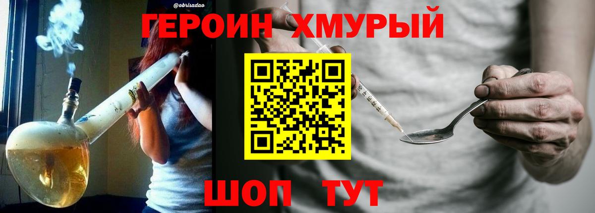 Героин Heroin Тольятти