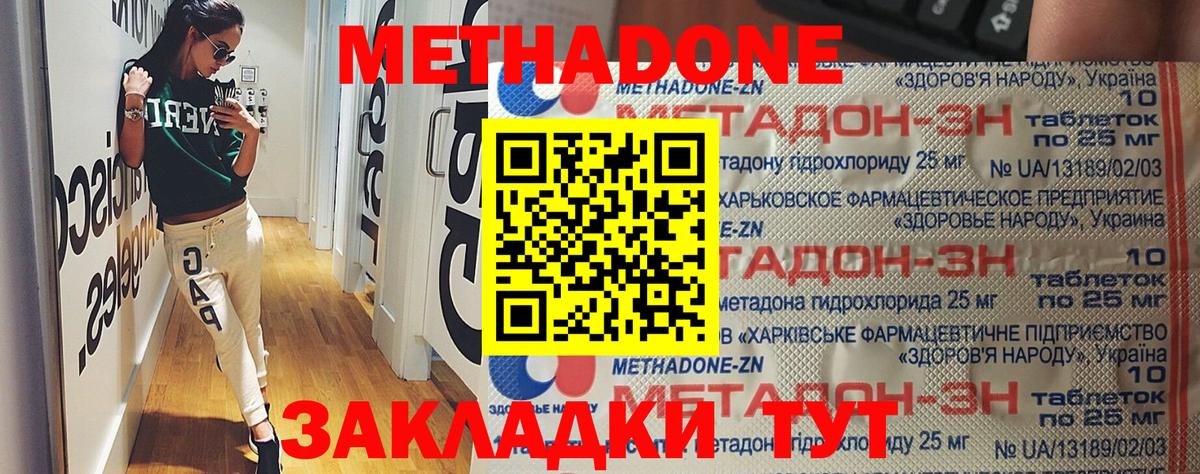 Метадон methadone Тольятти